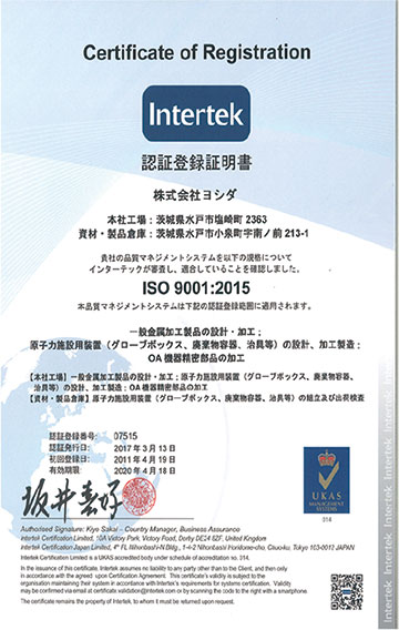 ISO9001:2015 認証取得